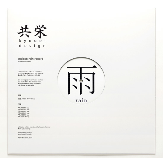 kyouei design: endless rain record