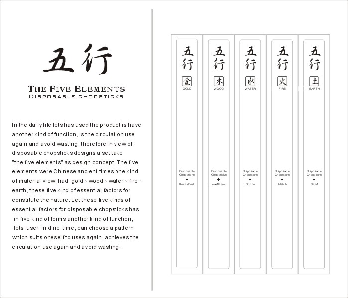 the five elements disposable chopsticks (new)