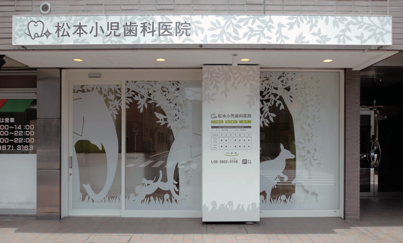 teradadesign architects: matsumoto kids dental clinic