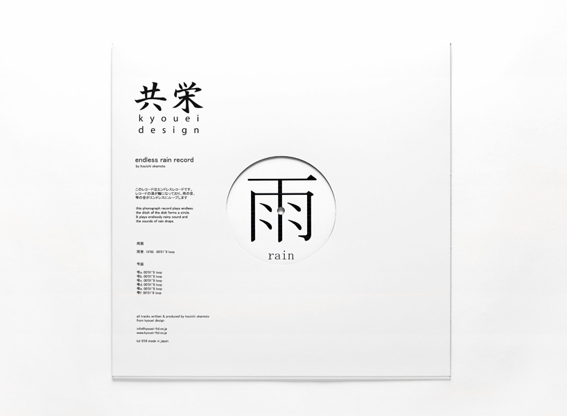 designboom shop: endless rain record by kyouei design