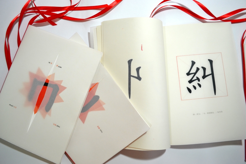 the series of the word yuan