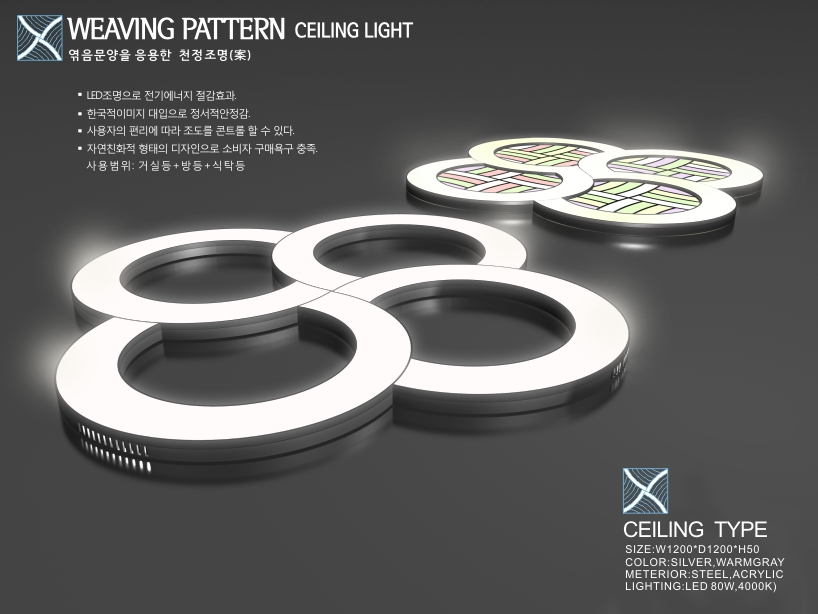 WEAVING PATTERN CEILING LIGHT