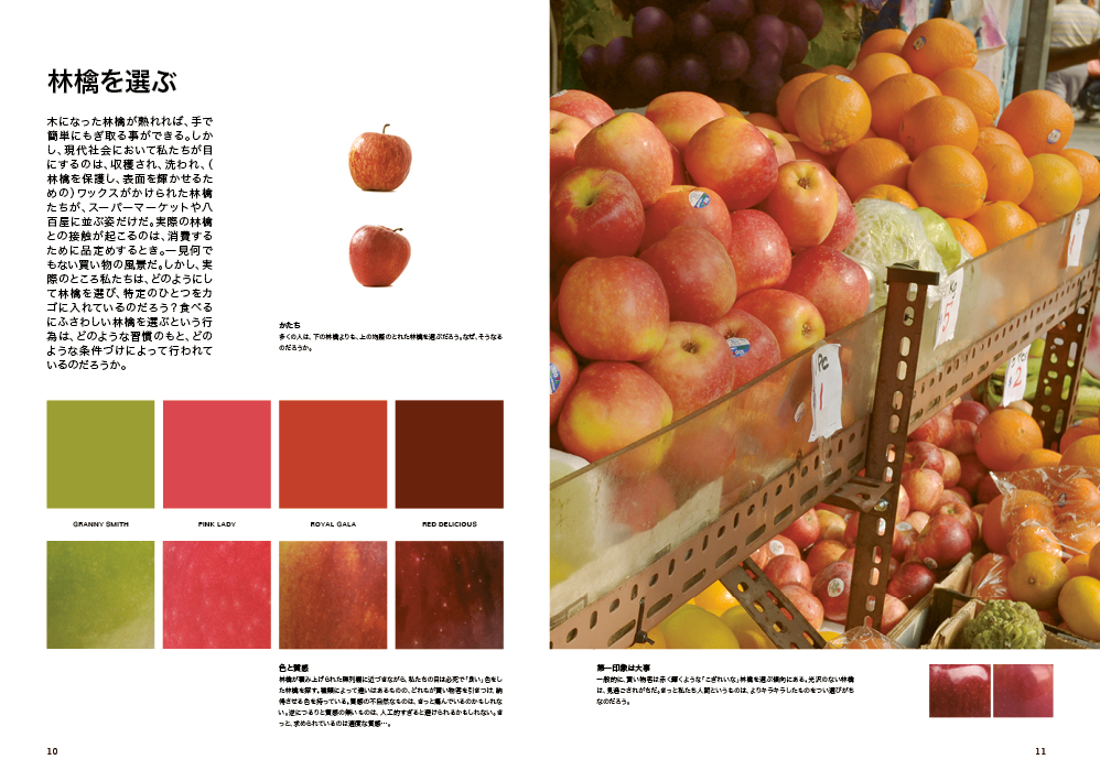 Science of the Secondary: Hirosaki Apple