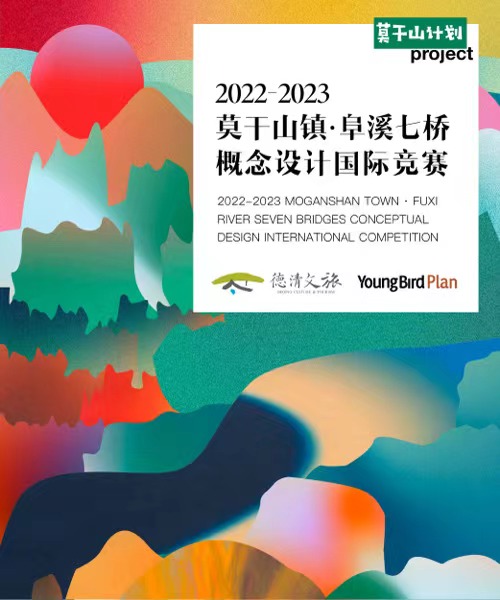 2022-2023 Moganshan Town · Fuxi River Seven Bridges Conceptual Design International Competition