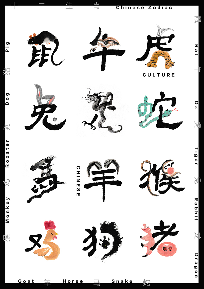 creative chinese typography chinese zodiac 1