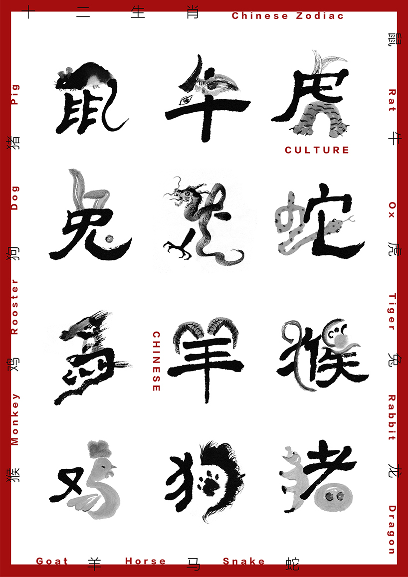 creative chinese typography chinese zodiac 2