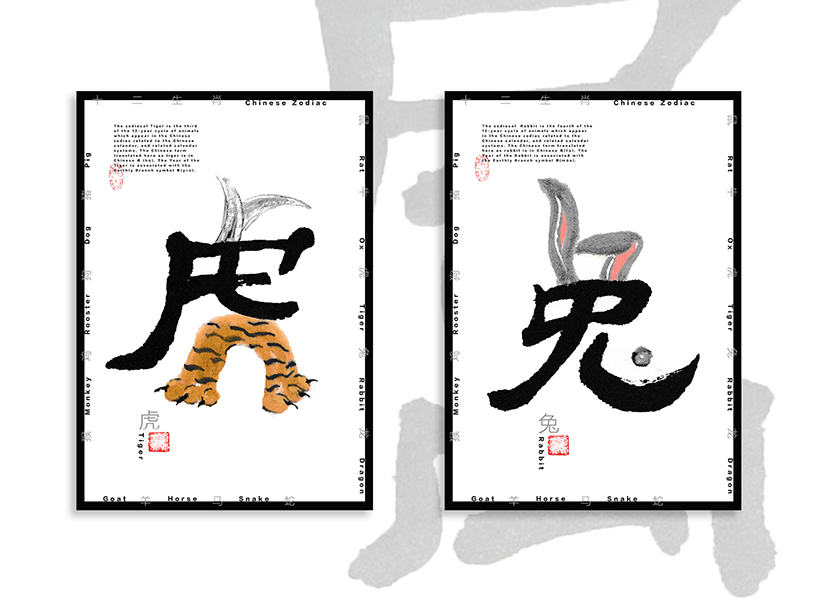 creative chinese typography chinese zodiac 4