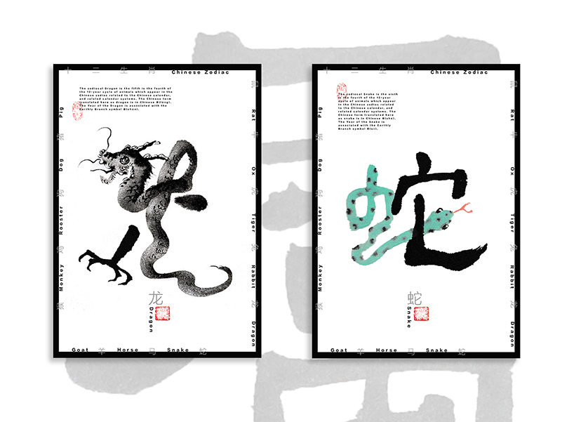 creative chinese typography chinese zodiac 5