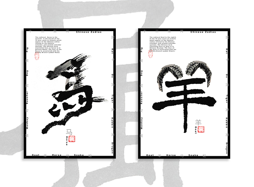 creative chinese typography chinese zodiac 6