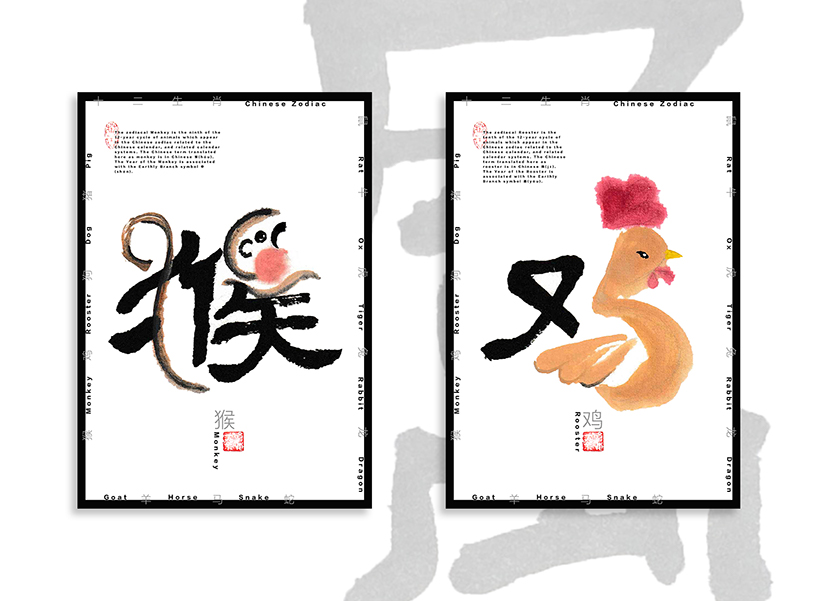 creative chinese typography chinese zodiac 7