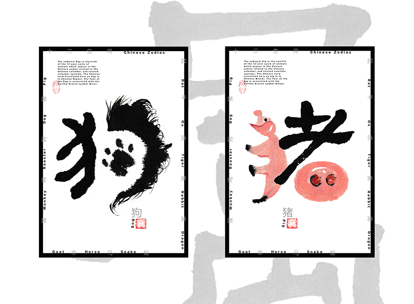 creative chinese typography chinese zodiac 8