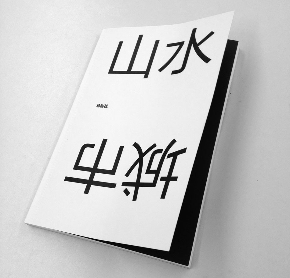 ma-yansong-mad-architects-shanshui-city-exhibition-designboom-29