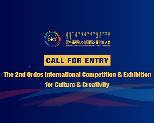 ordos international competition and exhibition for culture & creativity: call for entries