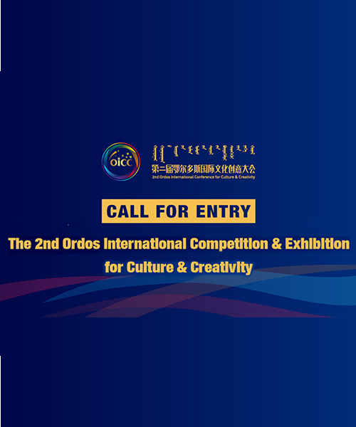 ordos international competition and exhibition for culture & creativity: call for entries