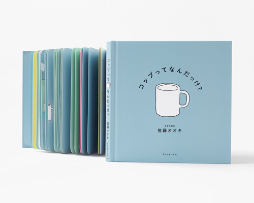 nendo founder oki sato's picture book on design features a cup as its main character