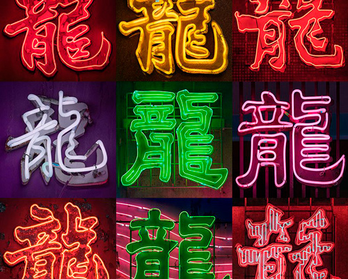 photographer romain jacquet-lagrèze creates poems from hong kong's street signs